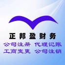 成都正邦盈财务咨询有限公司